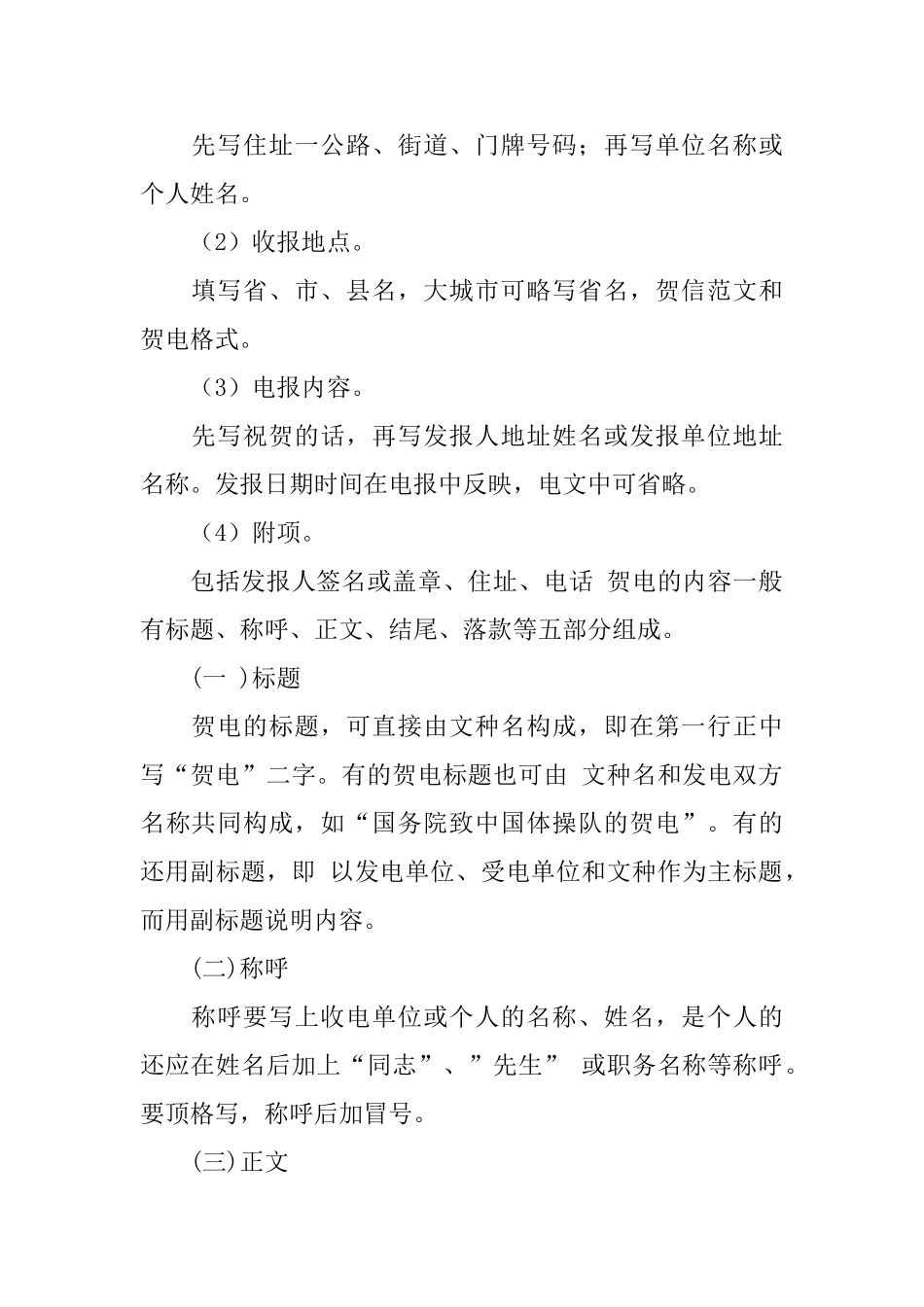 贺信范文和贺电基本格式_第2页