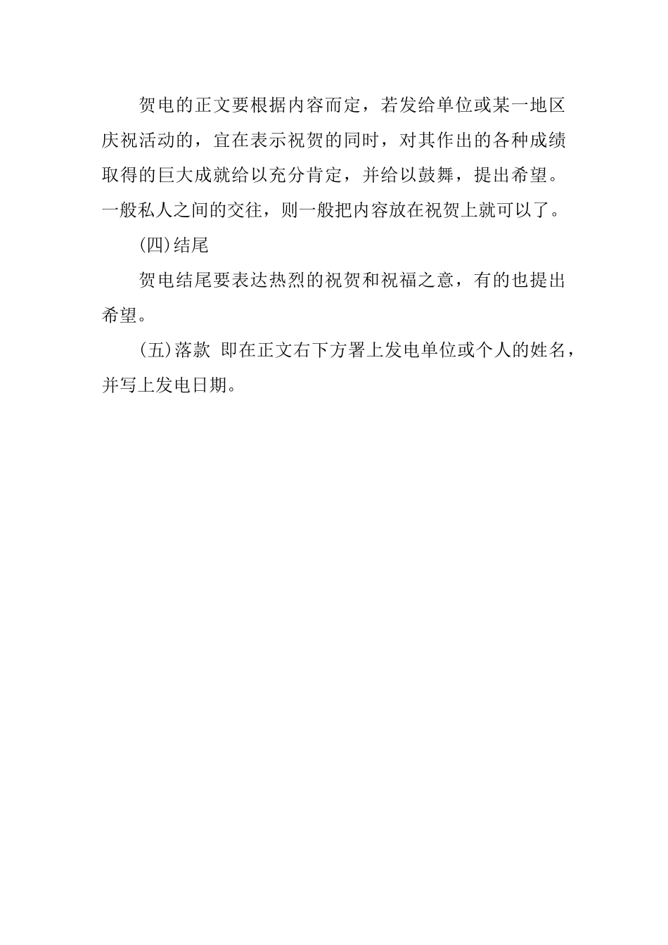 贺信范文和贺电基本格式_第3页