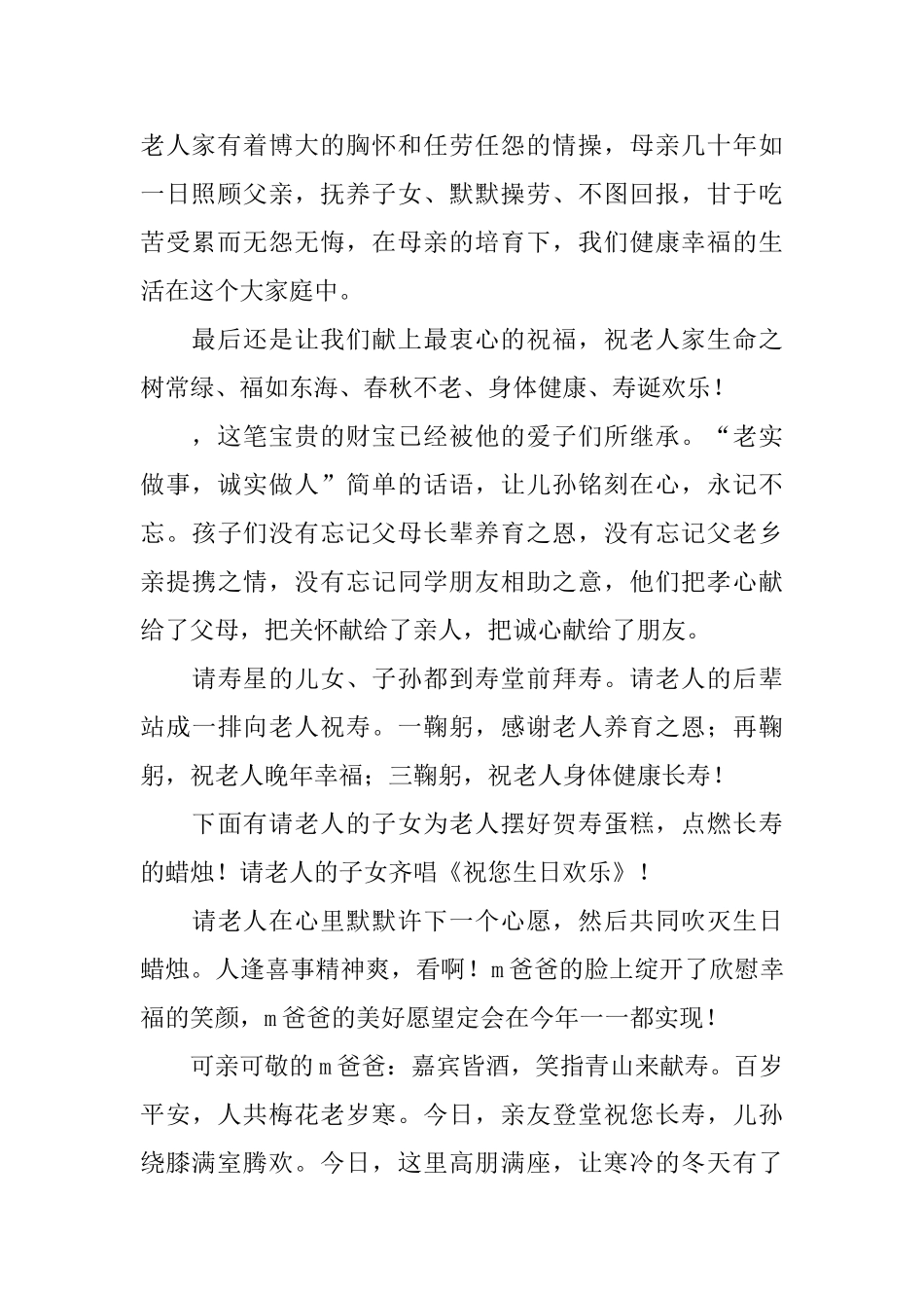 贺寿祝词文章_第2页