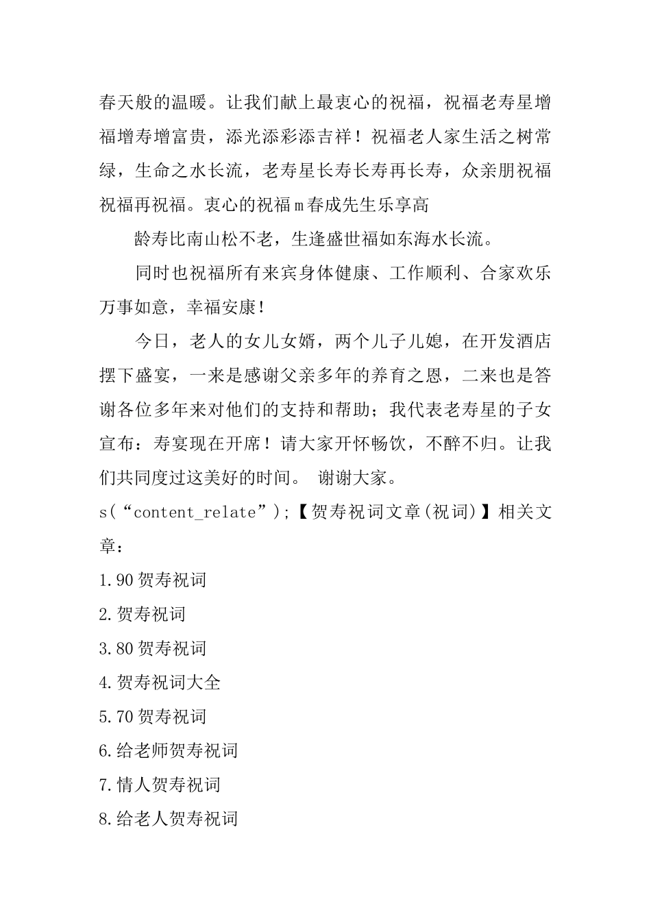 贺寿祝词文章_第3页