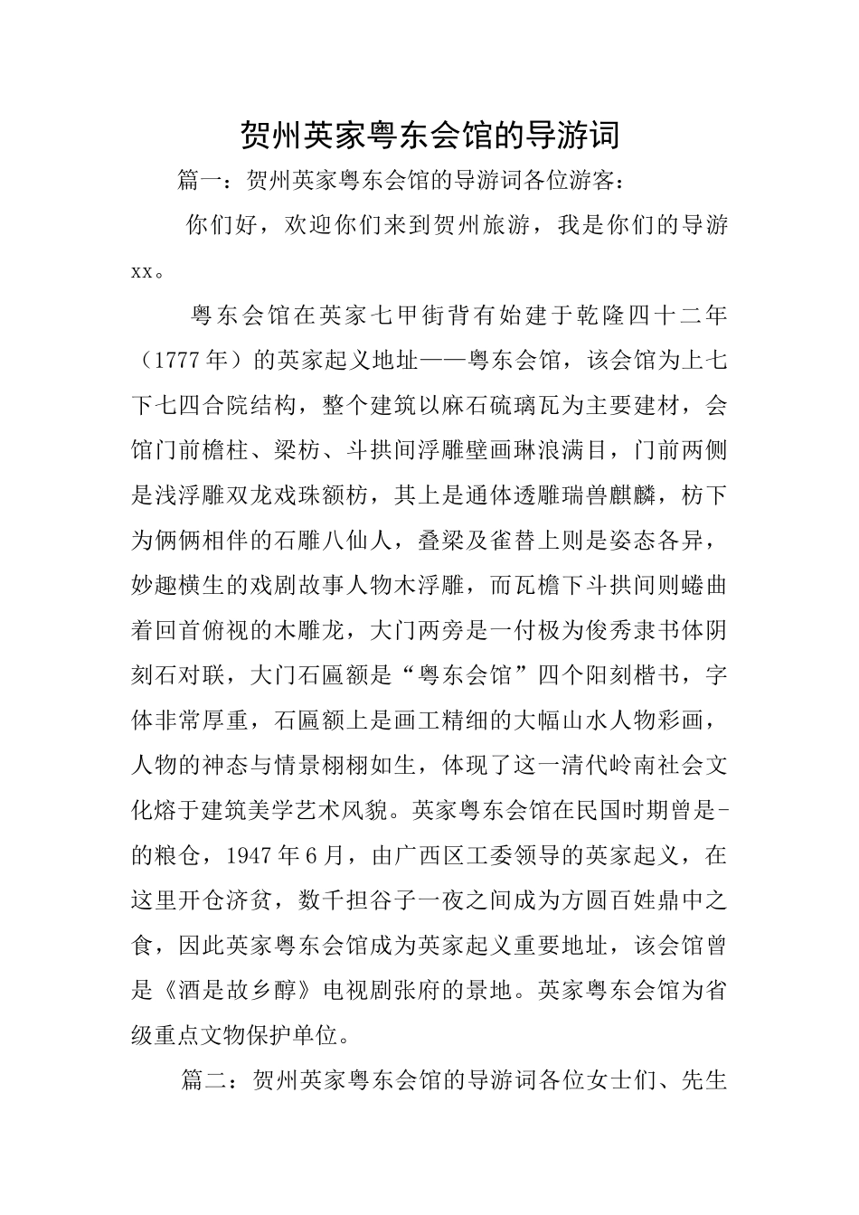 贺州英家粤东会馆的导游词_第1页
