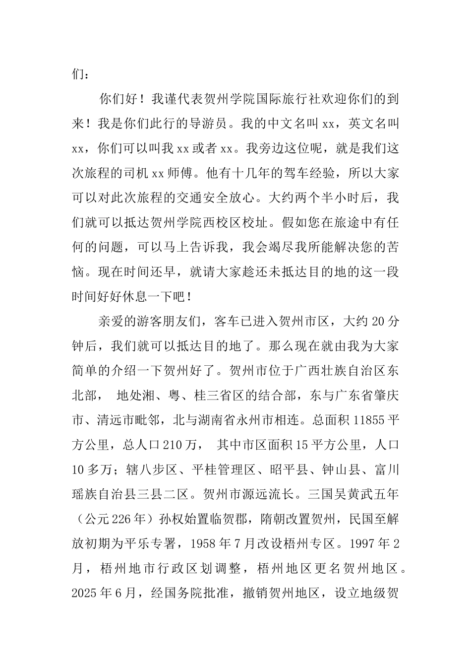 贺州英家粤东会馆的导游词_第2页