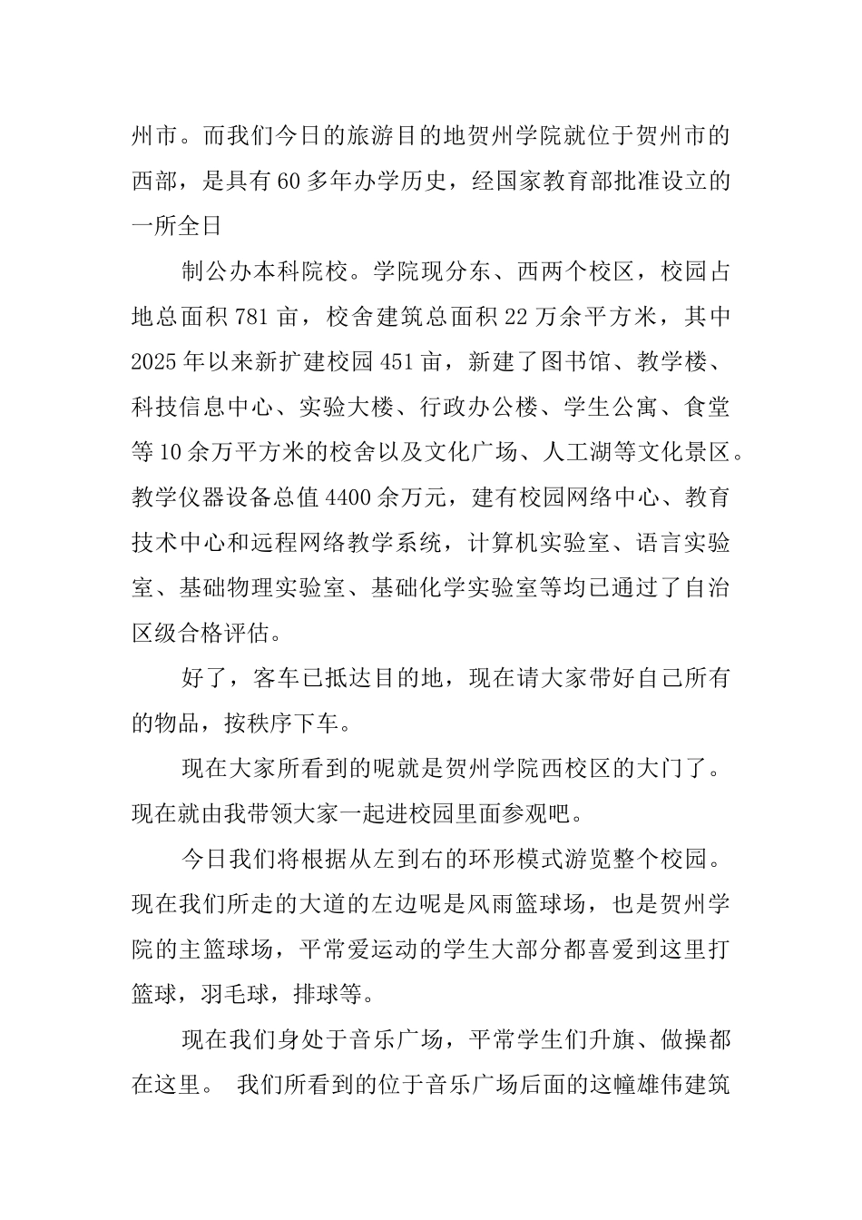 贺州英家粤东会馆的导游词_第3页