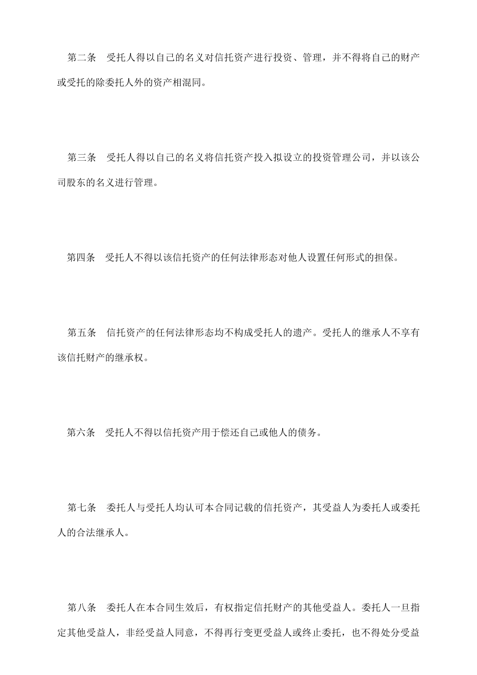 资产信托合同_第3页