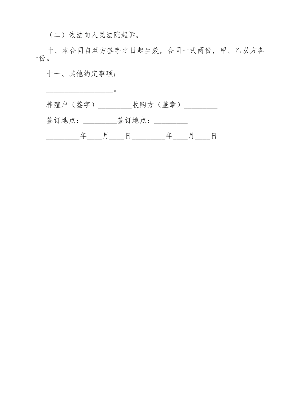 贻贝购销合同_第2页