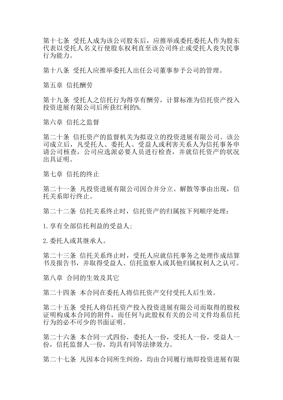 资产信托合同范本标准版_第3页