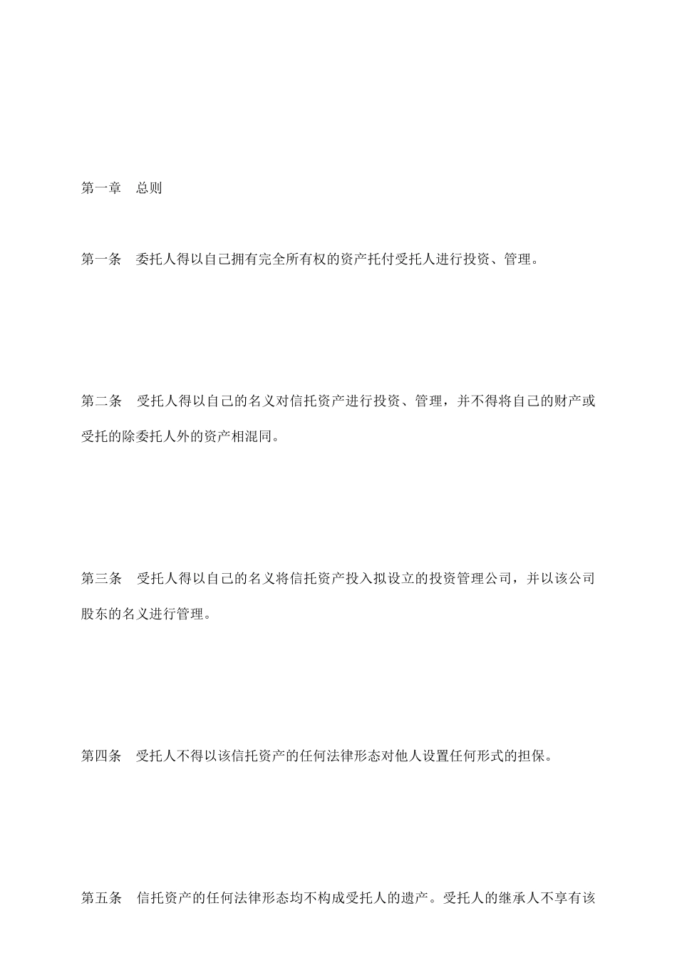 资产信托合同范本_第3页