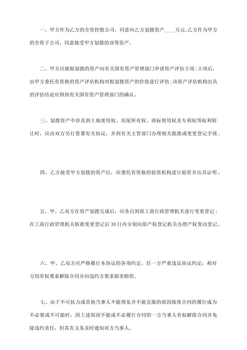 资产划拨协议模板_第3页