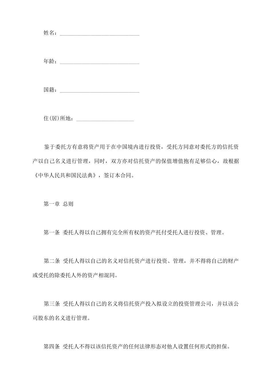 资产信托合同范本标准版_第3页