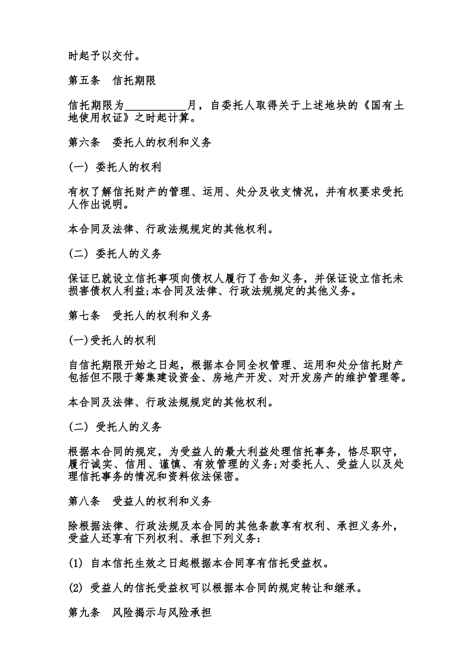 资产信托合同模板范本_第2页