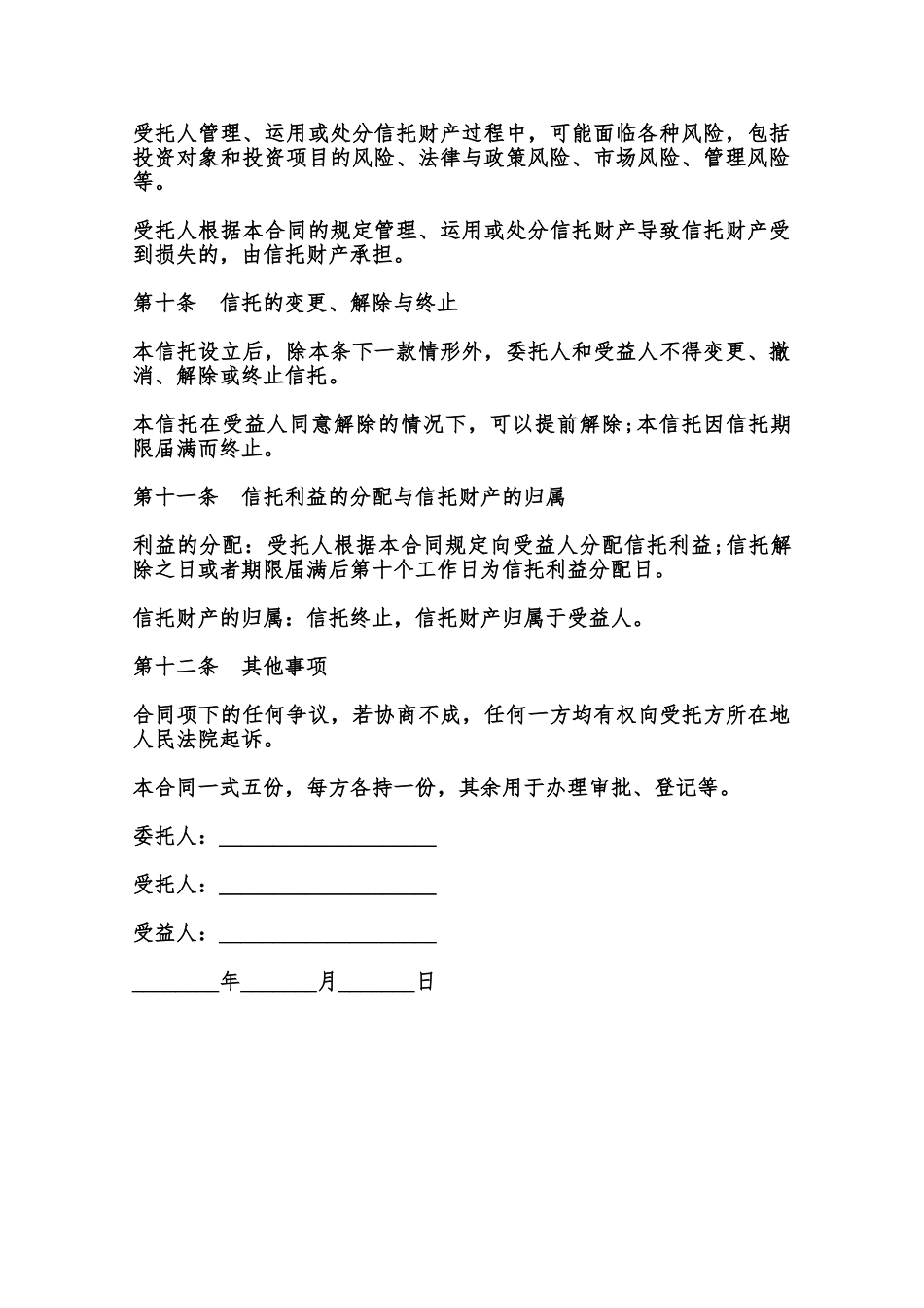 资产信托合同模板范本_第3页