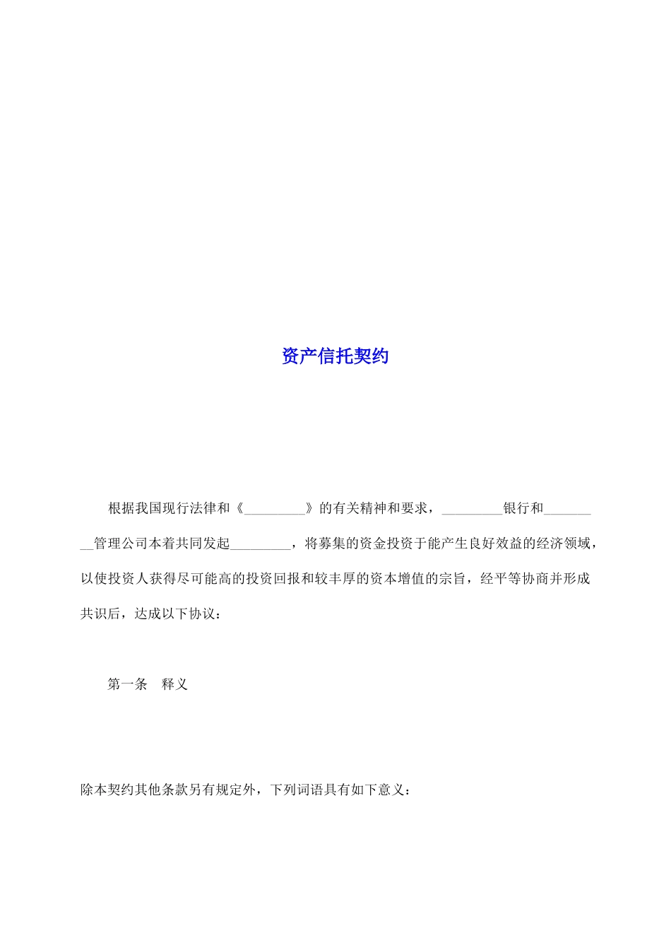 资产信托契约_第2页