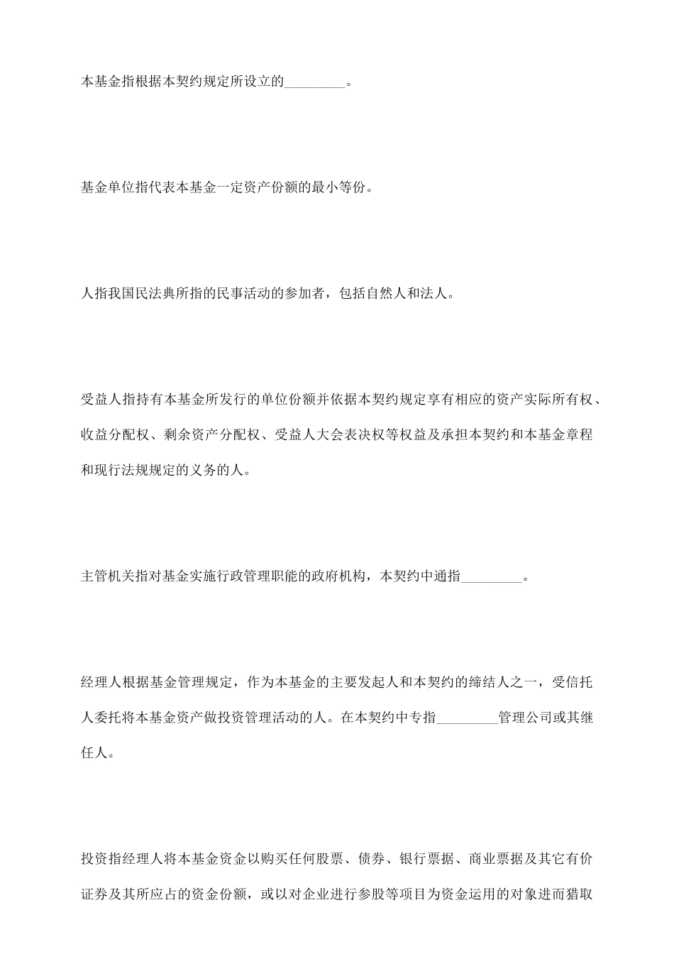 资产信托契约_第3页