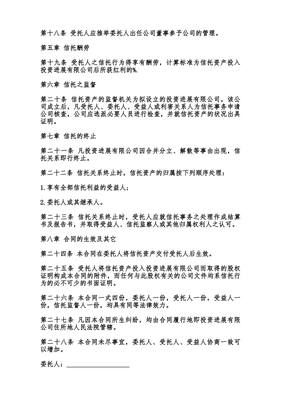 资产信托合同范本标准版范本_第3页