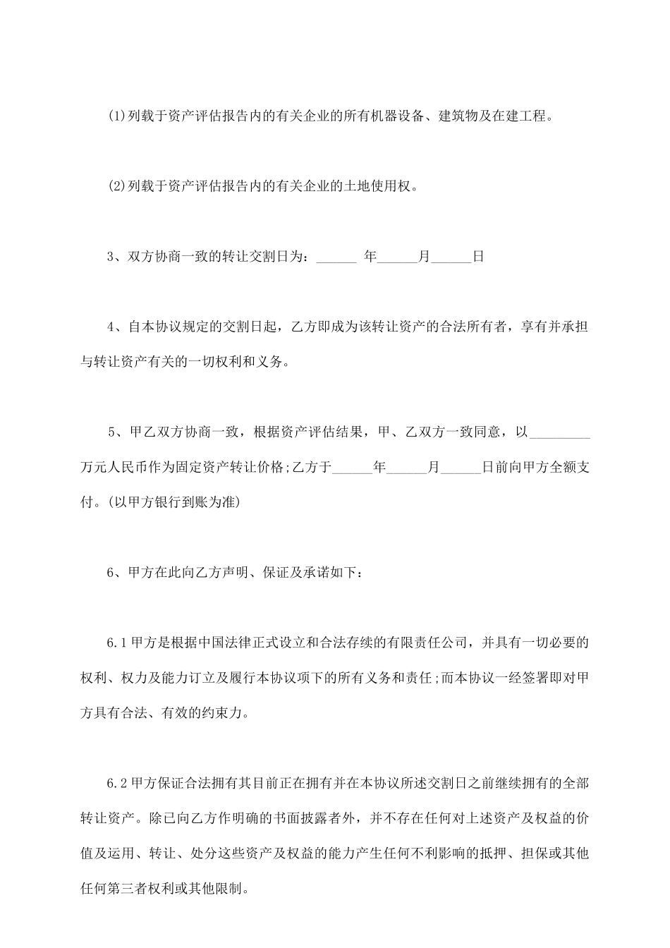 资产包转让协议样书_第3页