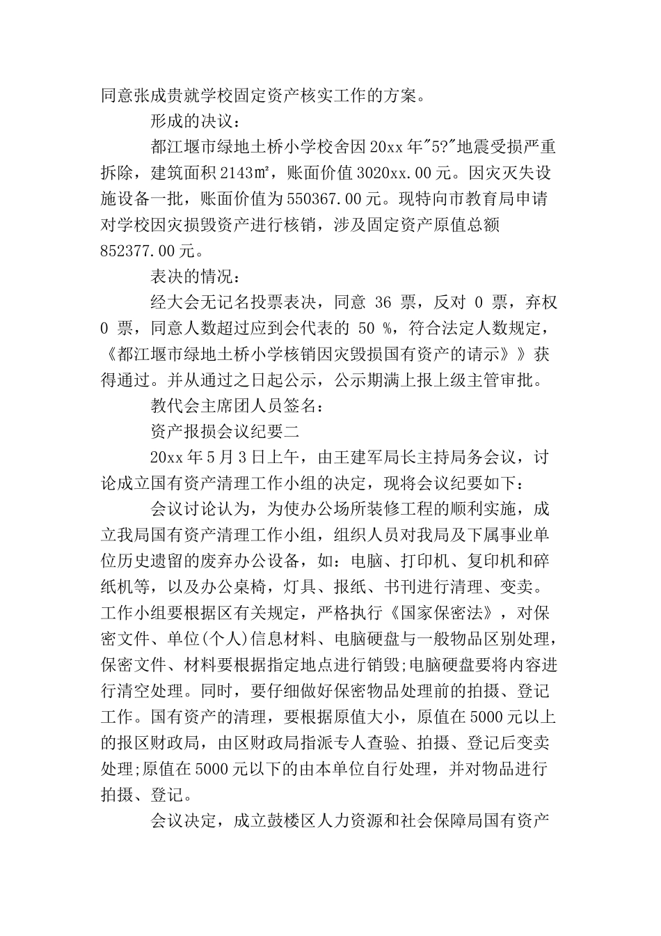 资产报损会议纪要_第2页