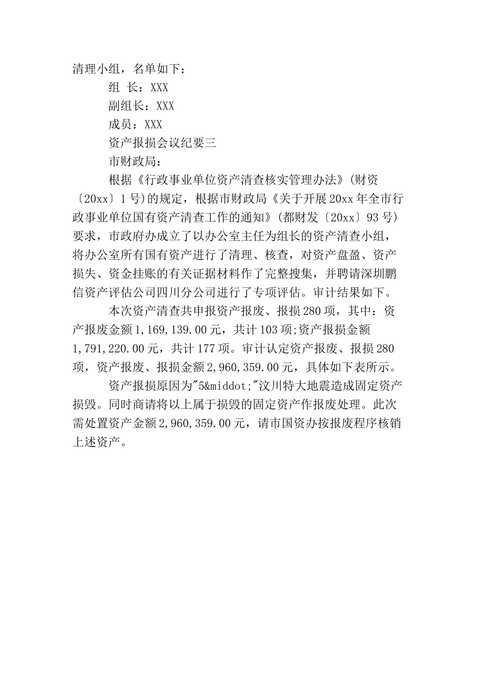 资产报损会议纪要_第3页