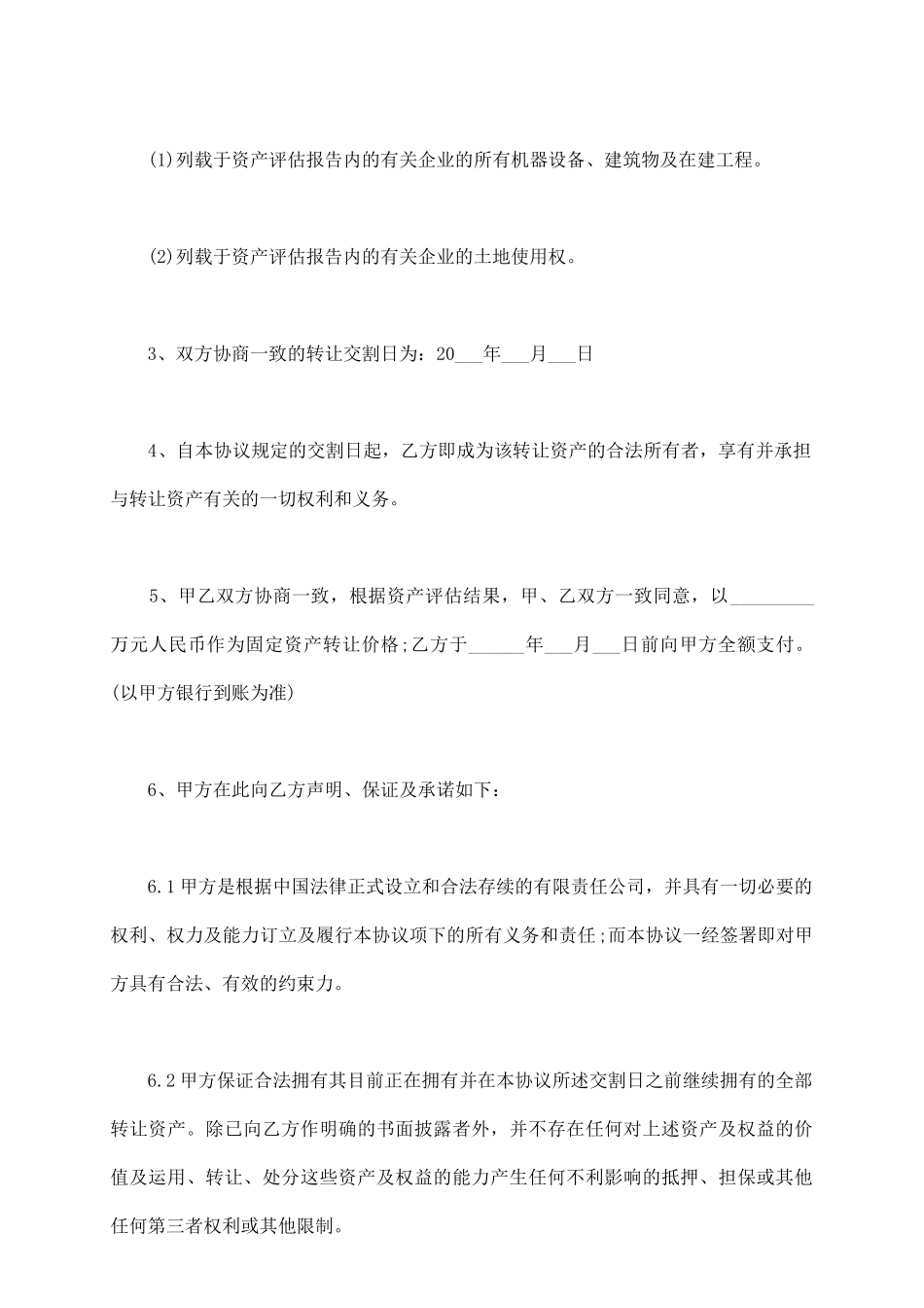 资产整体转让协议范本_第3页