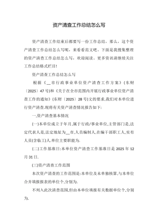 资产清查工作总结怎么写