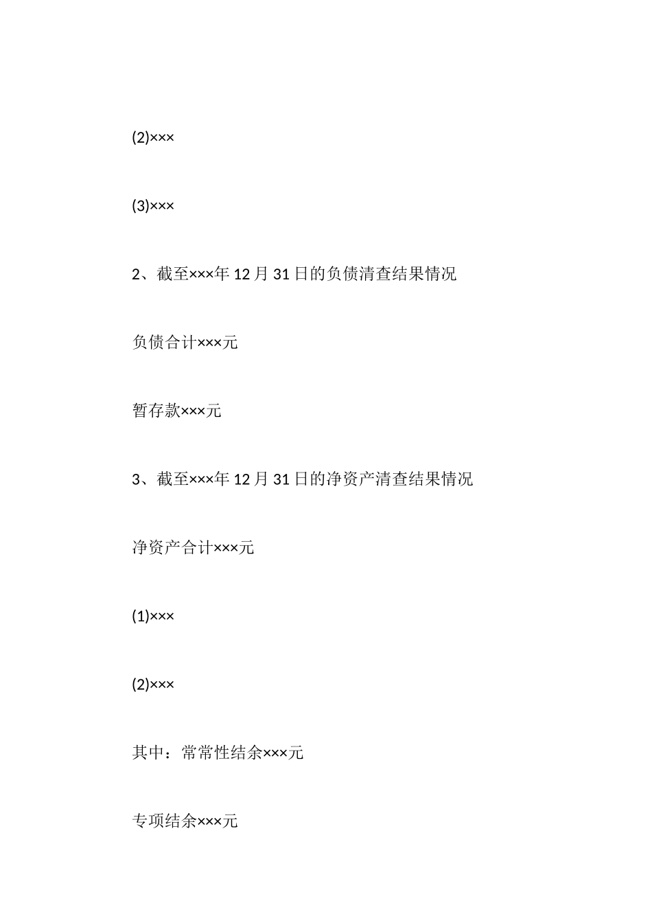 资产清查工作报告单位资产管理情况_第3页