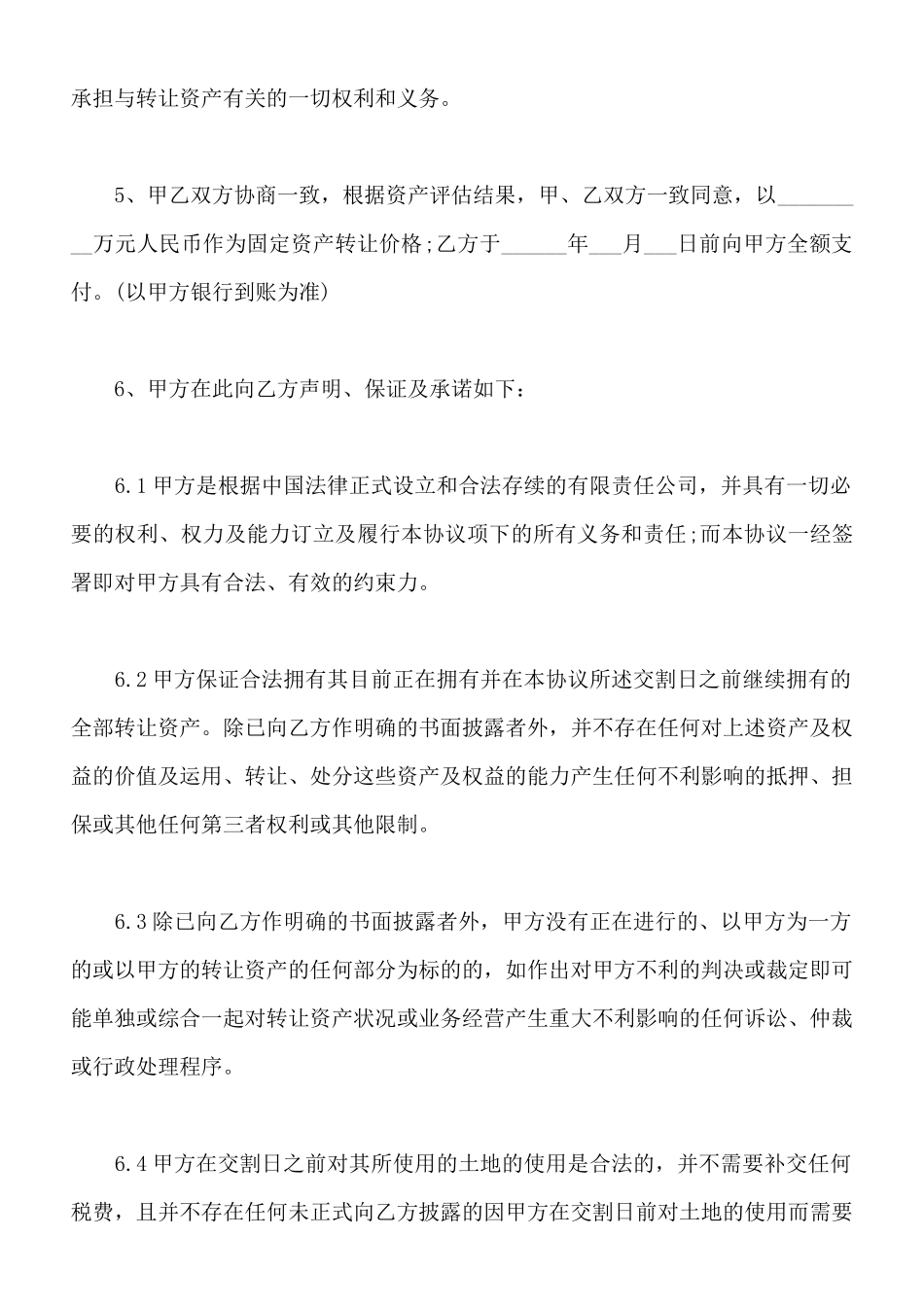 资产整体转让协议样本一_第2页