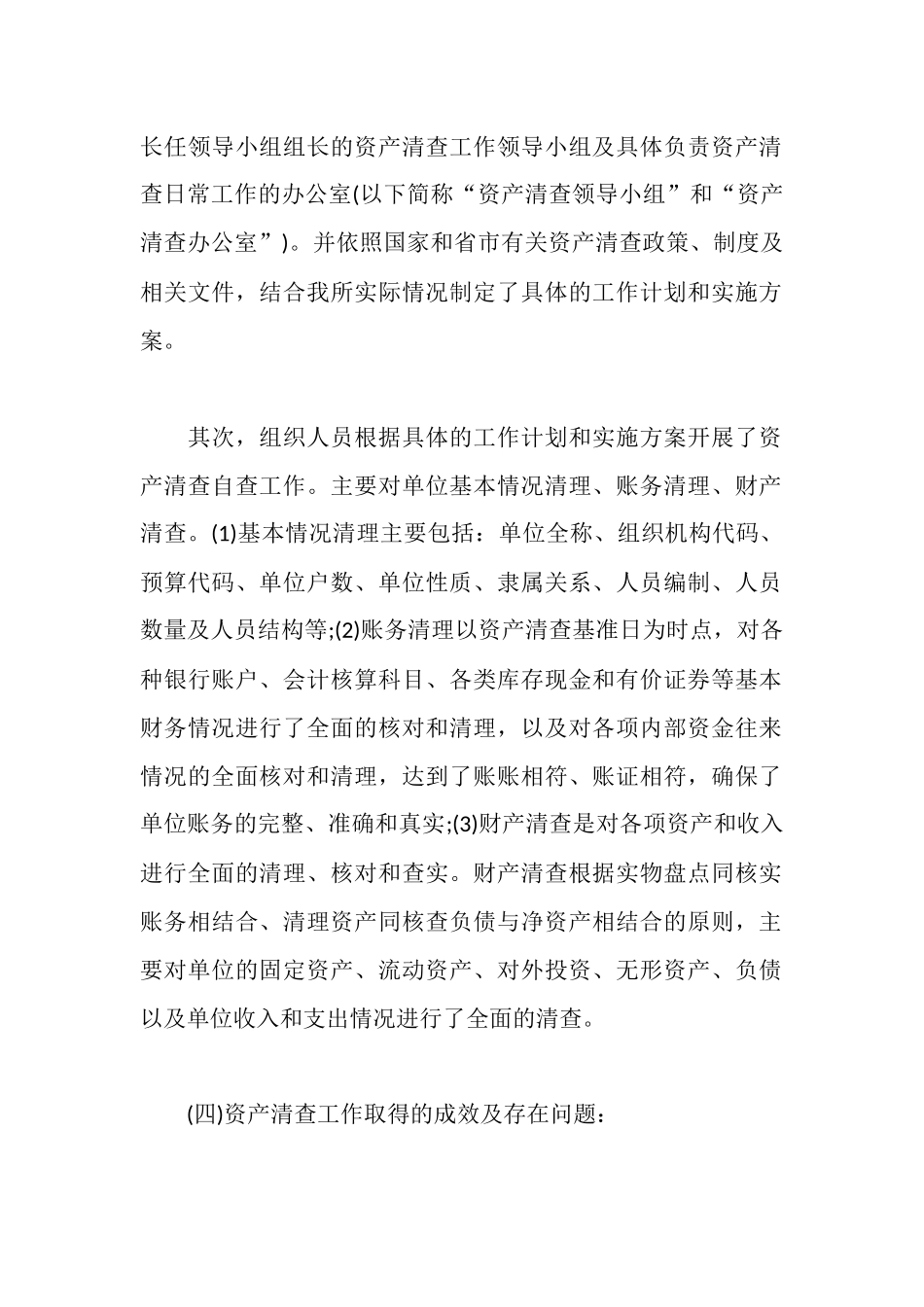 资产清查工作报告格式_第2页