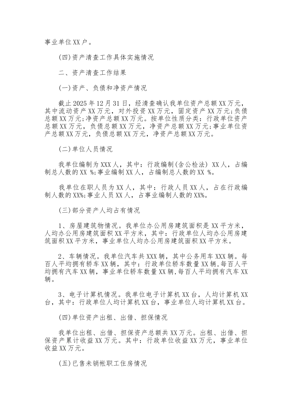 资产清查工作报告模板_第2页