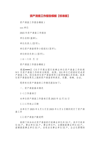 资产清查工作报告模板
