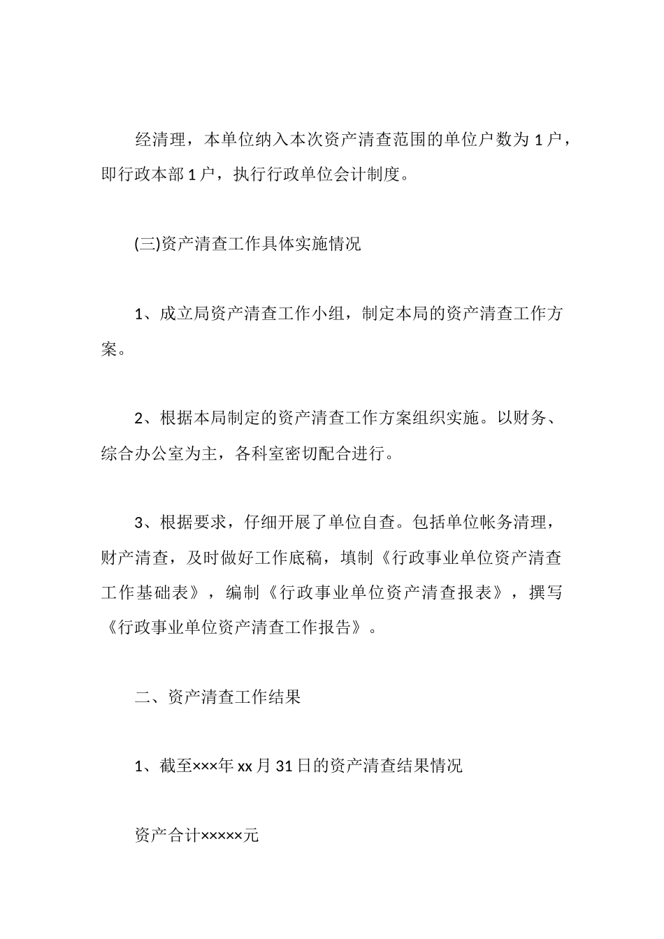 资产清查工作报告指引_第2页