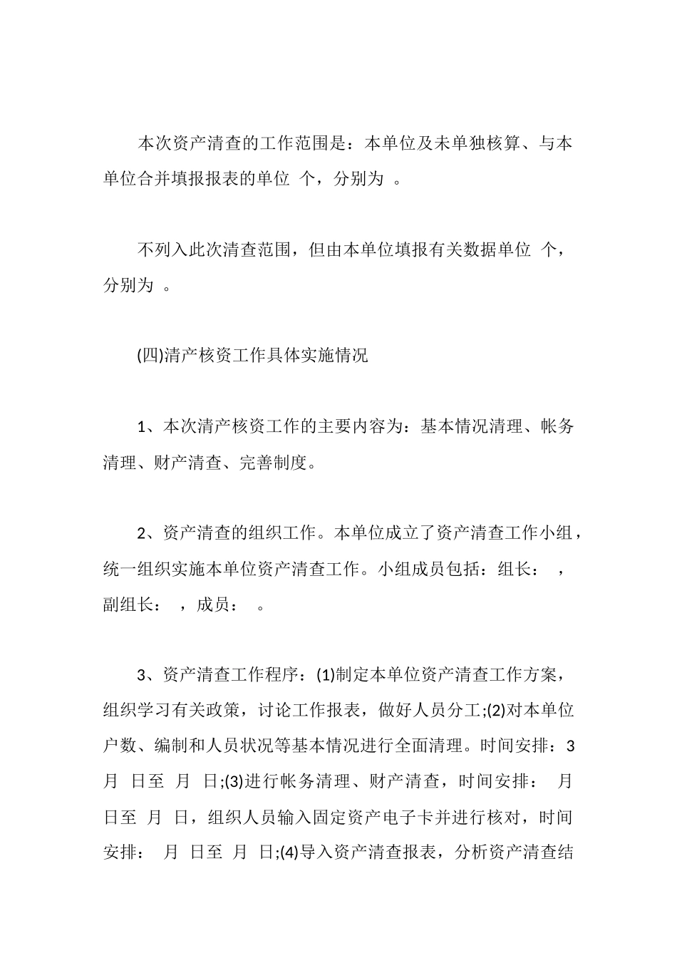 资产清查工作报告范文(精选5篇)_第2页