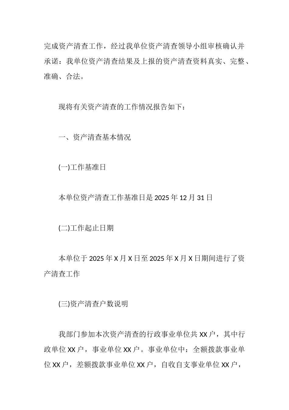 资产清查工作报告模板_第2页