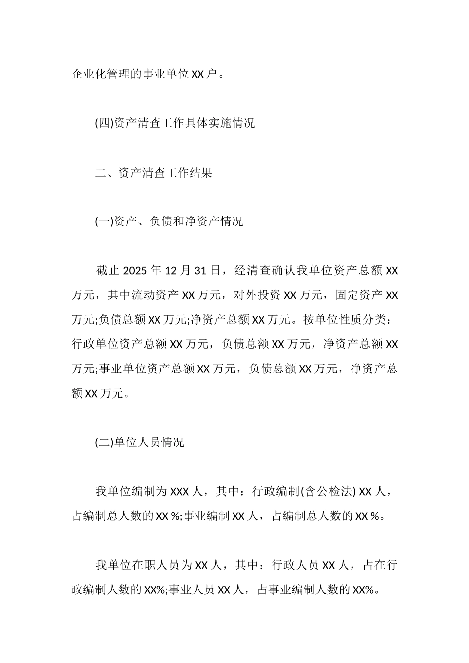 资产清查工作报告模板_第3页