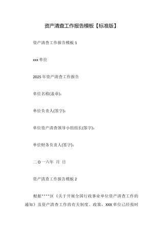 资产清查工作报告模板