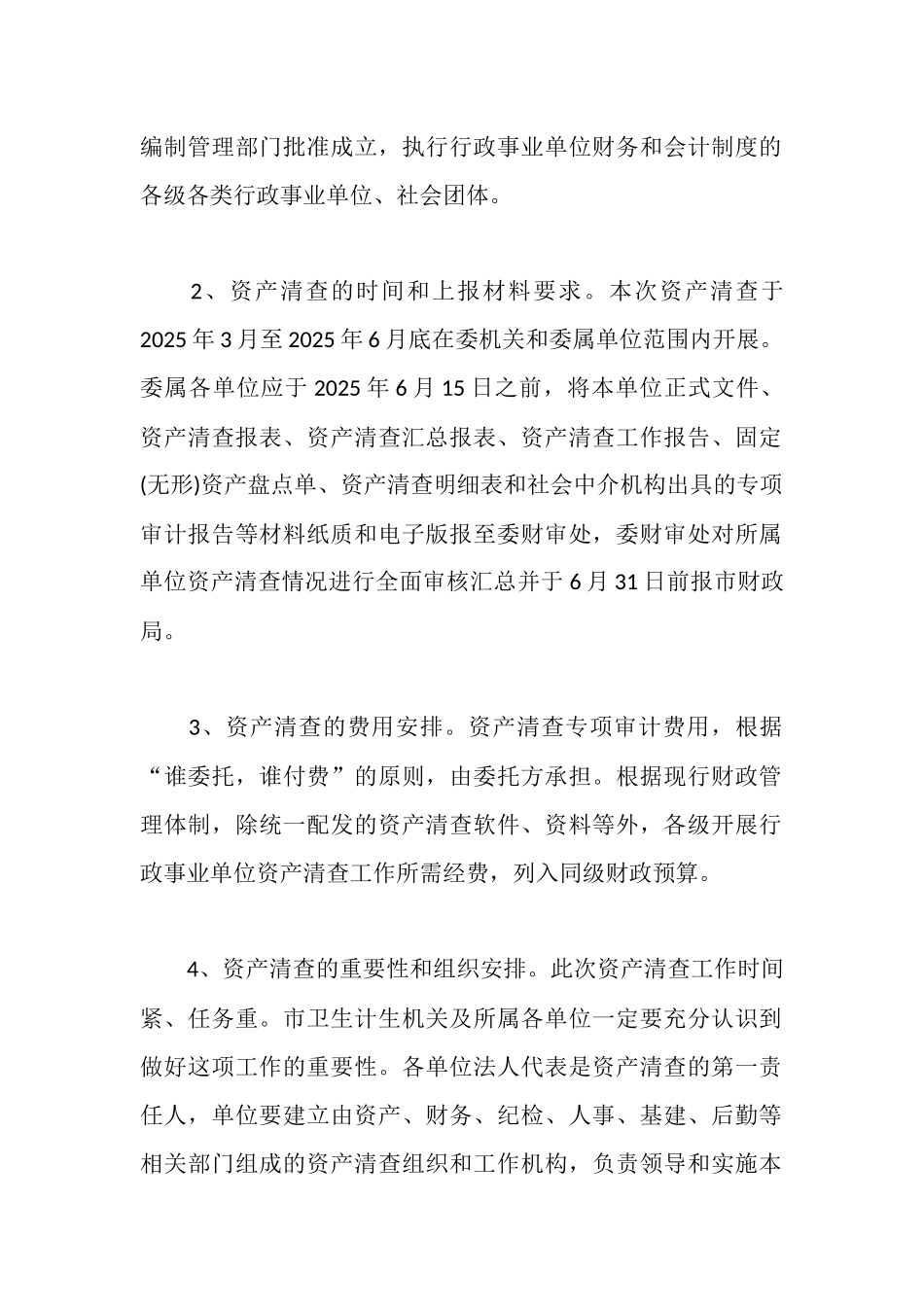 资产清查工作报告聘请中介审计情况_第2页