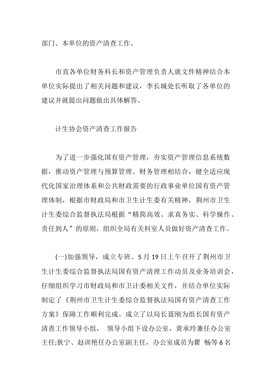 资产清查工作报告聘请中介审计情况_第3页