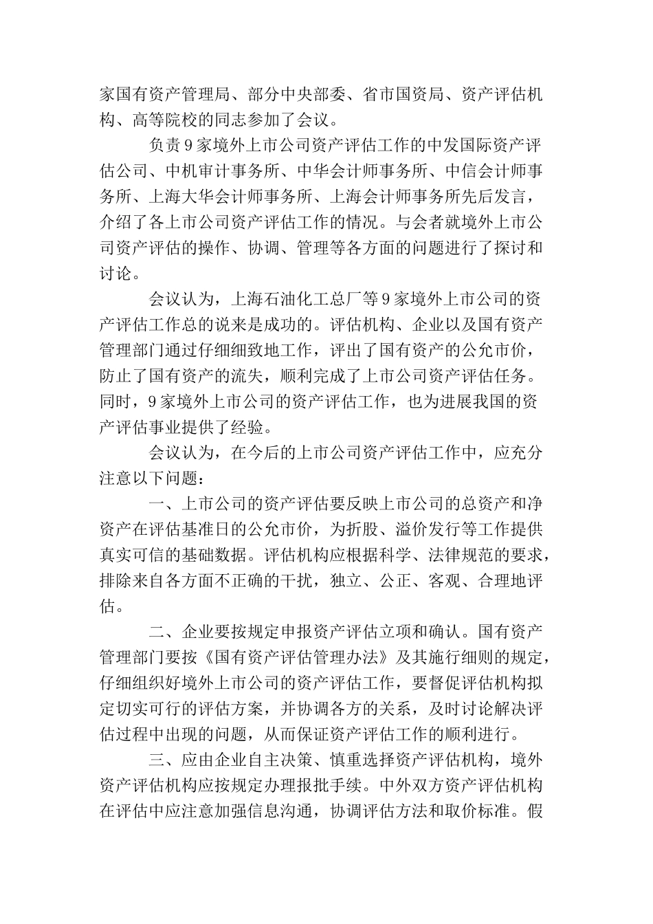 资产盘盈会议纪要_第2页