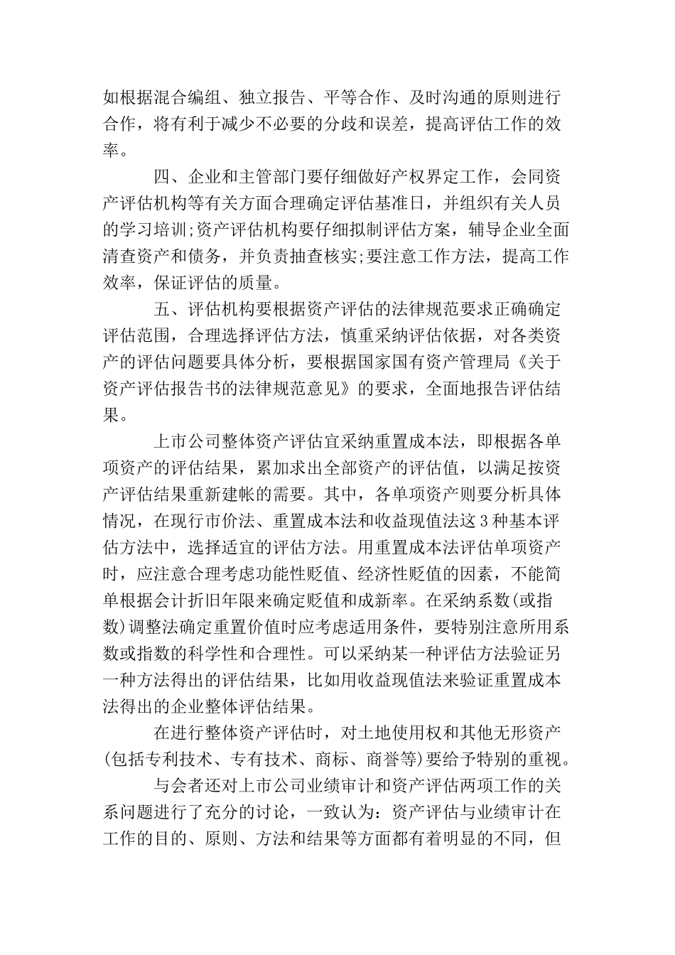 资产盘盈会议纪要_第3页