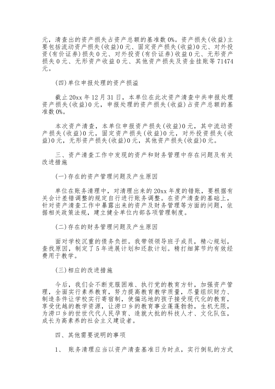 资产清查工作报告范文_第3页