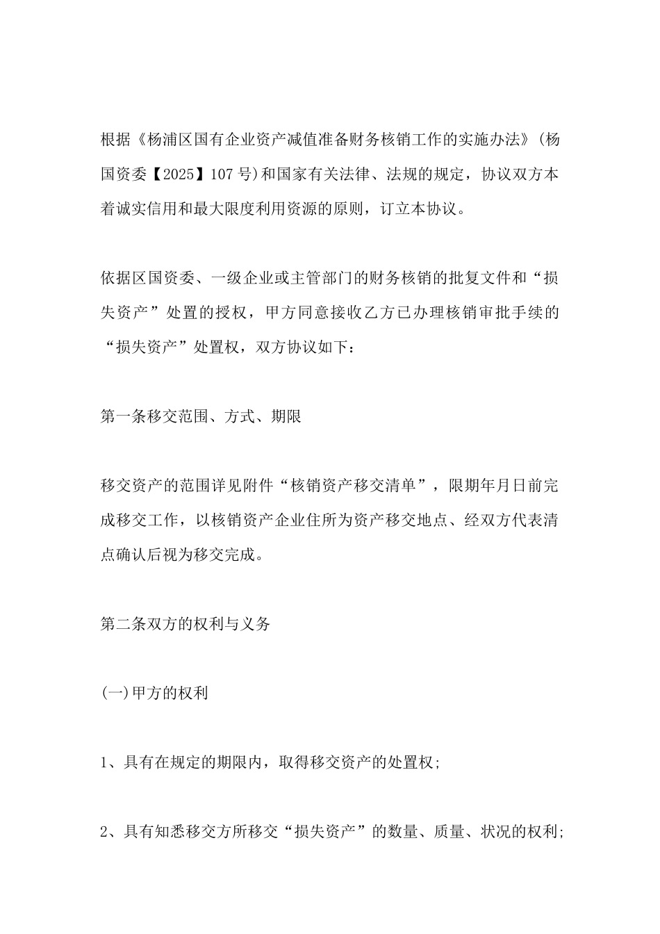 资产移交协议书_第2页