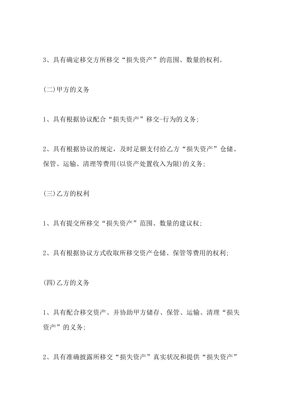 资产移交协议书_第3页