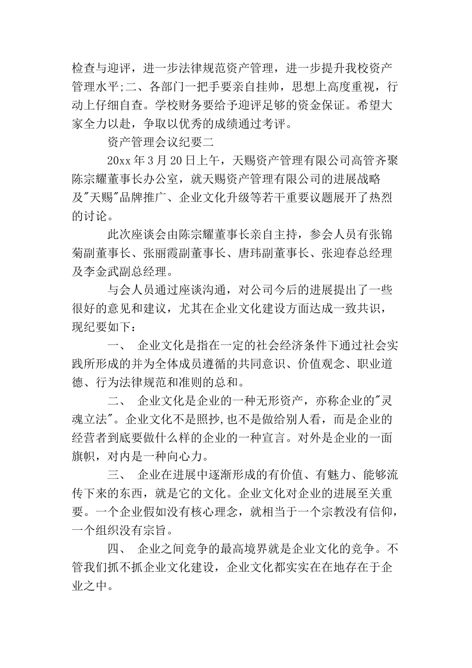 资产管理会议纪要_第2页