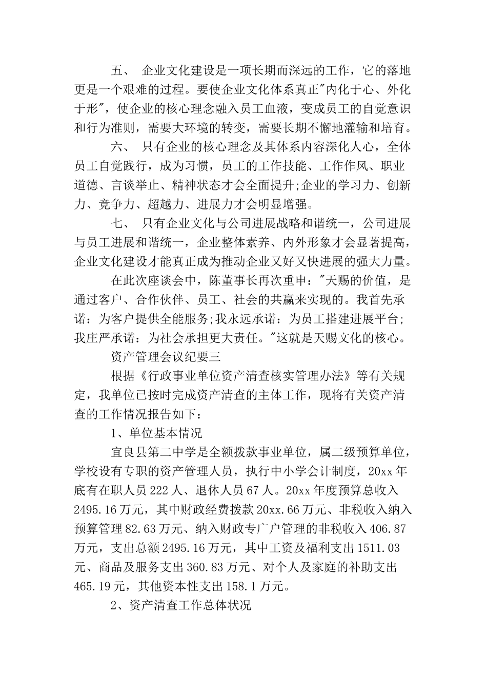 资产管理会议纪要_第3页
