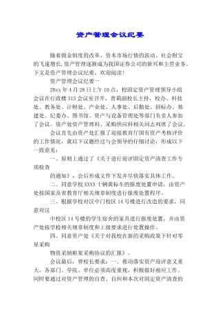 资产管理会议纪要