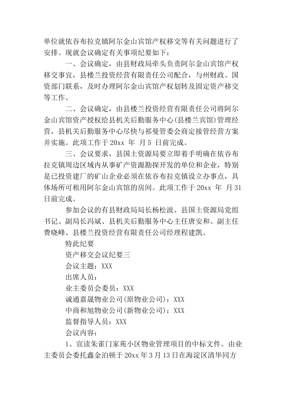 资产移交会议纪要_第2页
