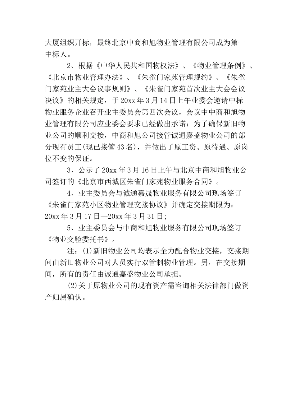 资产移交会议纪要_第3页
