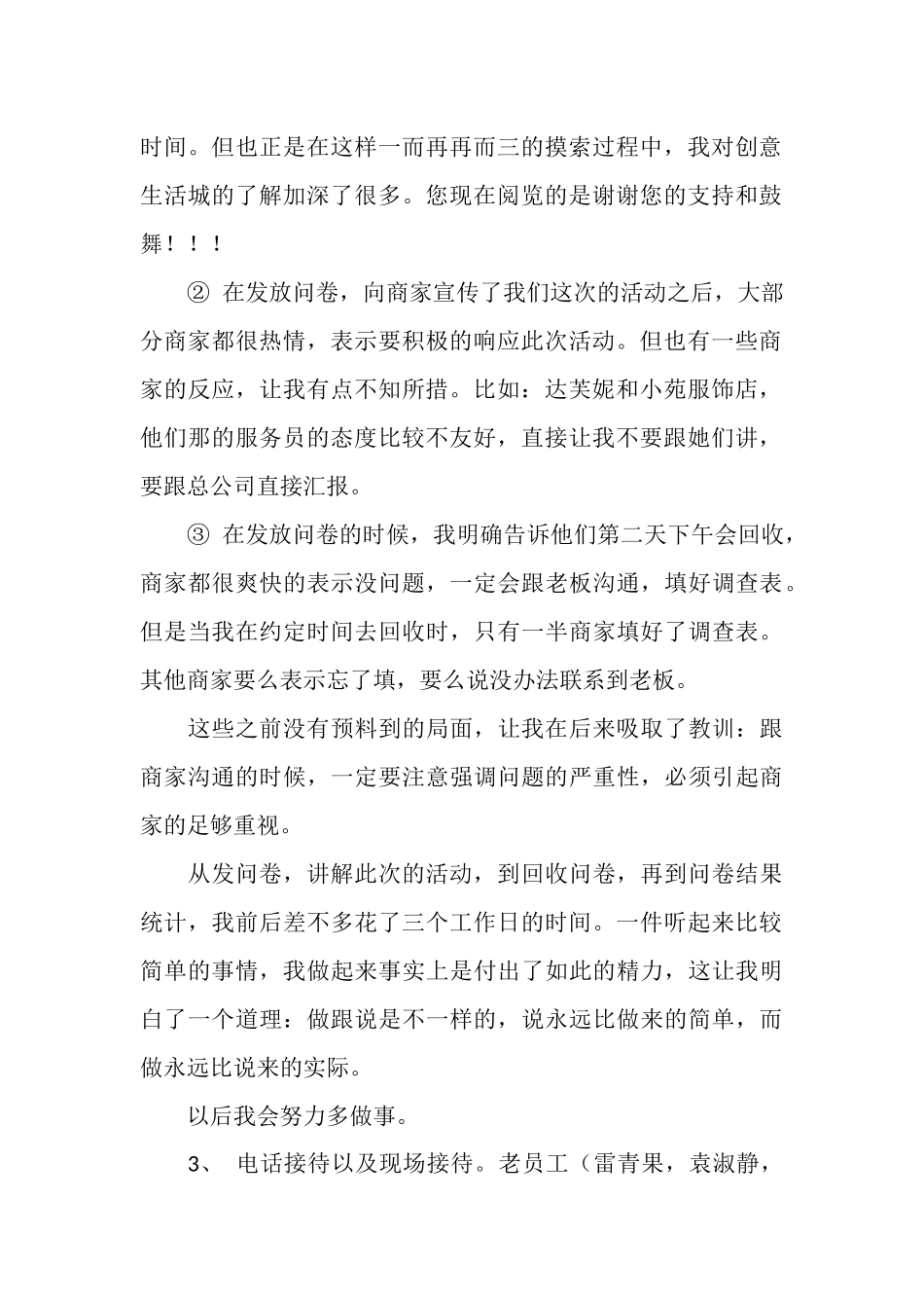 资产管理公司新员工工作总结与计划_第2页
