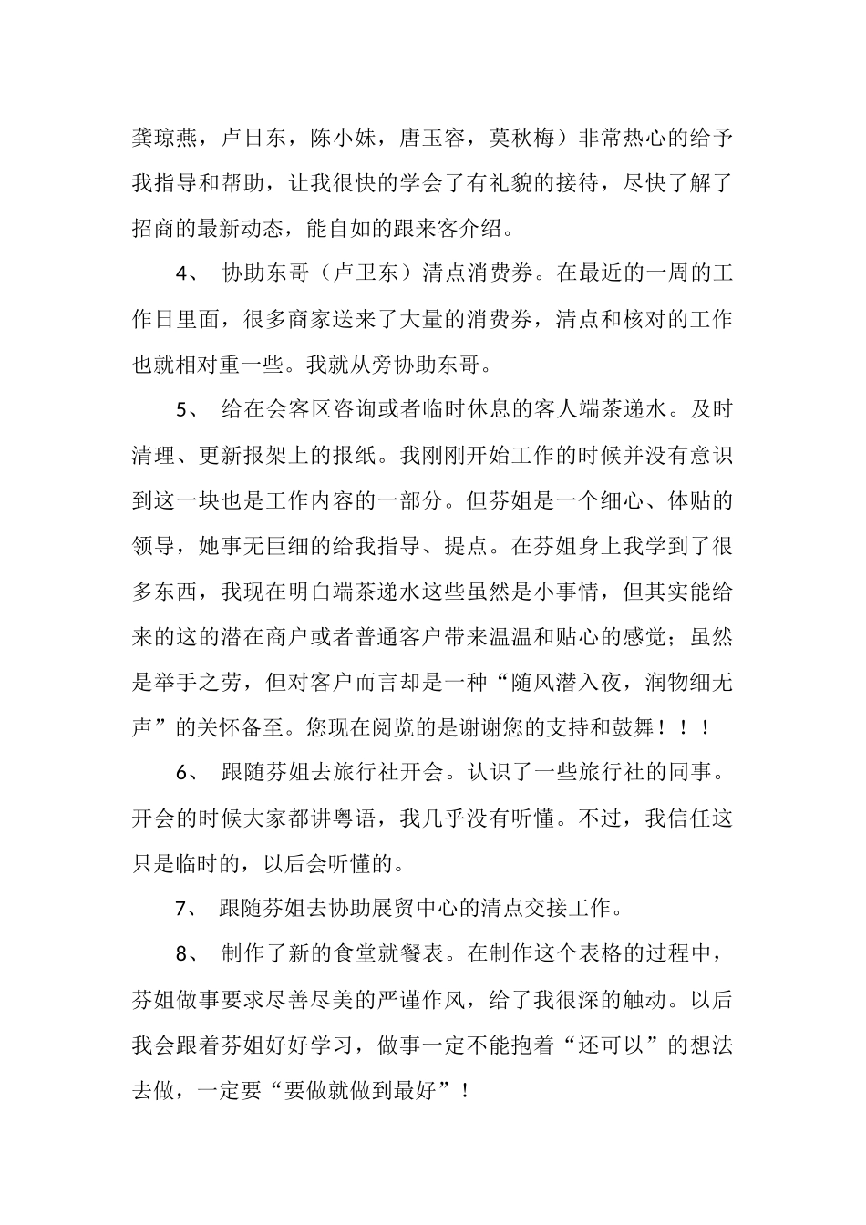 资产管理公司新员工工作总结与计划_第3页