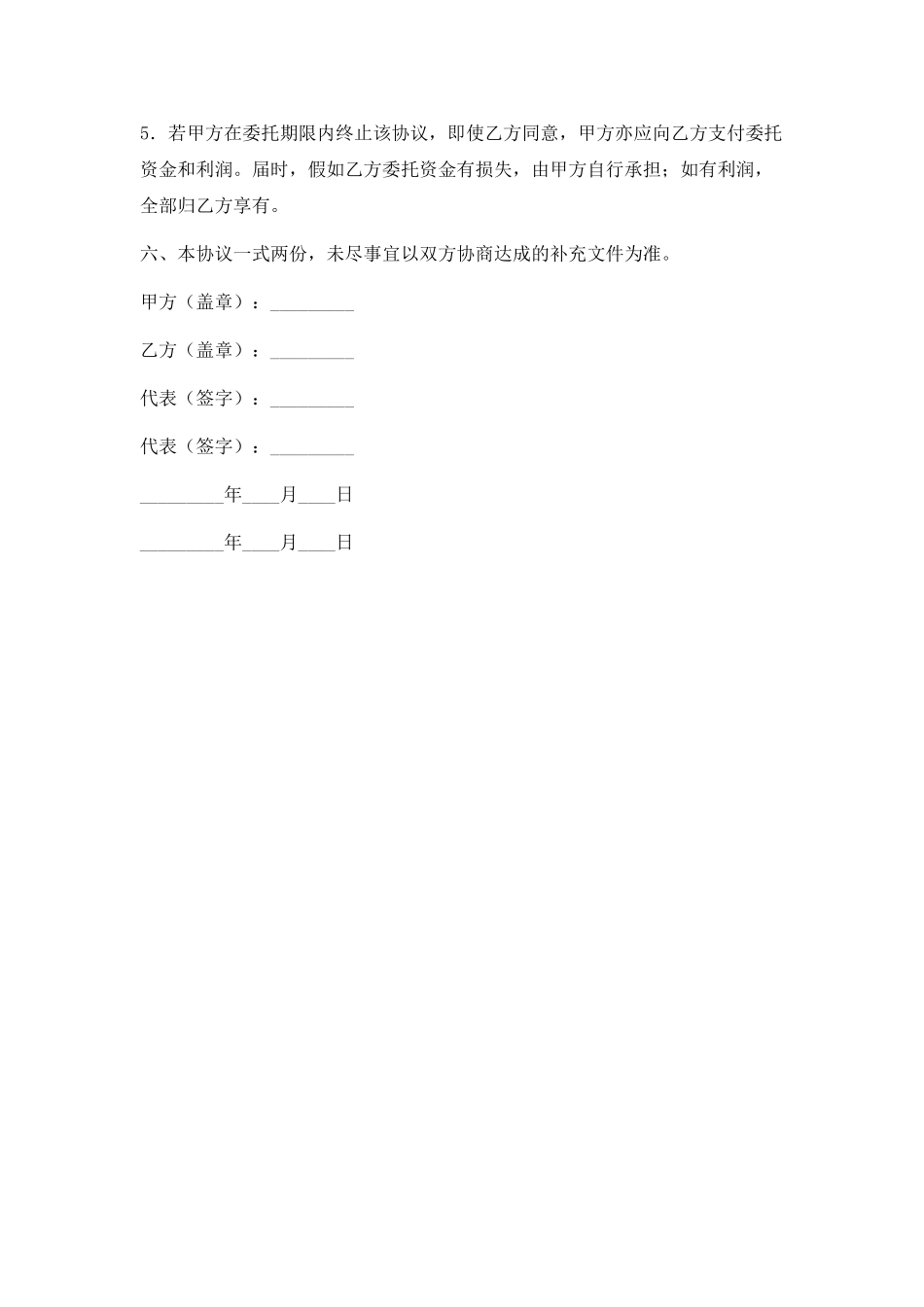 资产管理协议(标准版)_第2页