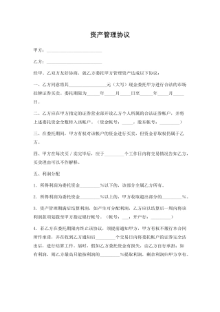 资产管理协议(标准版)