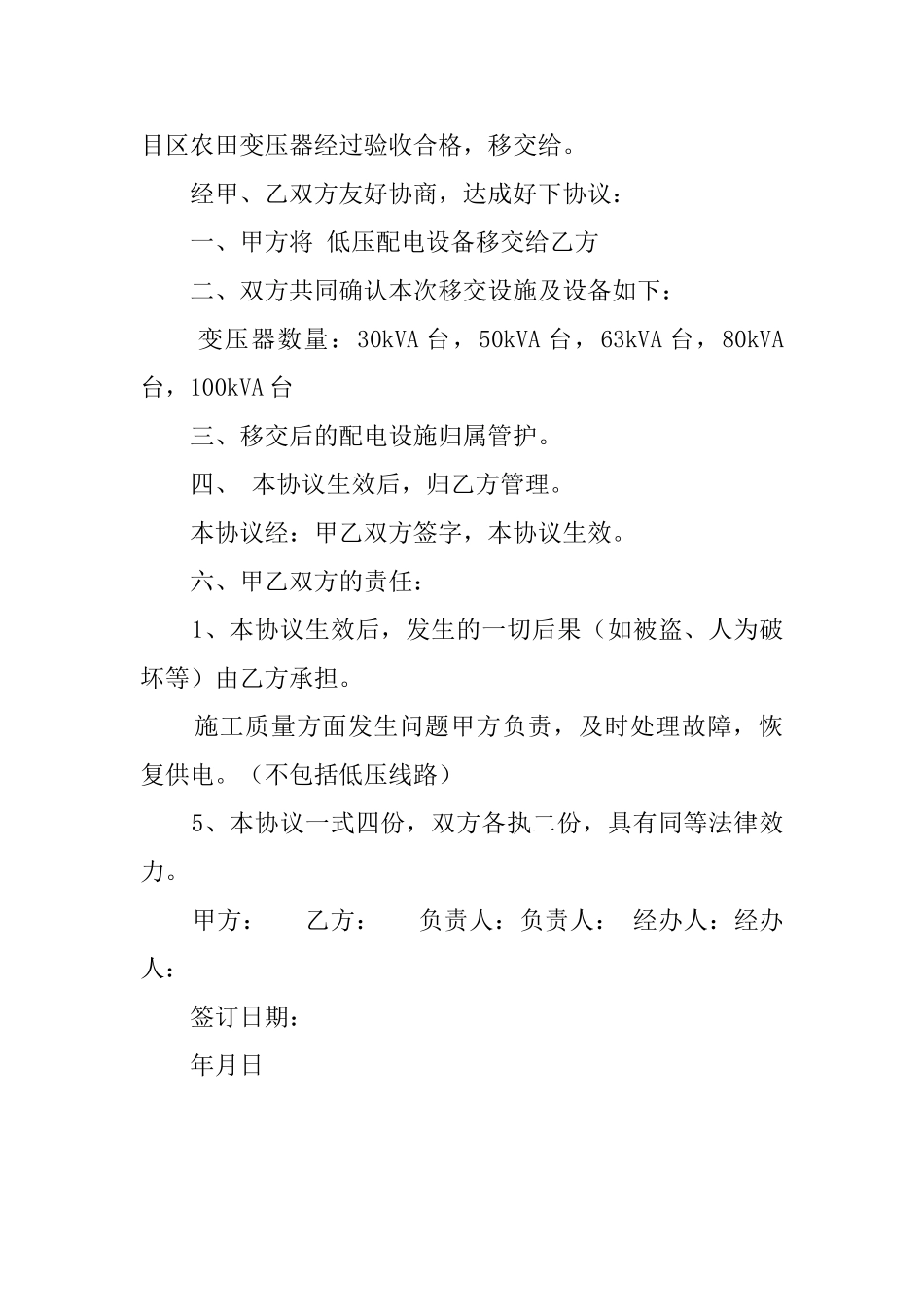 资产移交协议书_第2页